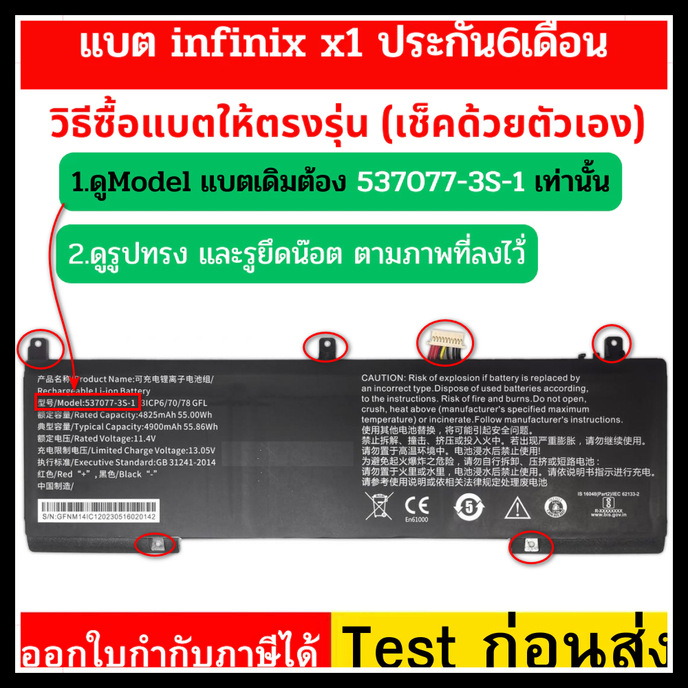 (รอ10วัน) แบตเตอรี่ Notebook 537077-3S-1 11.4V 4825MAH 11PIN9  infinix XL1 , X1