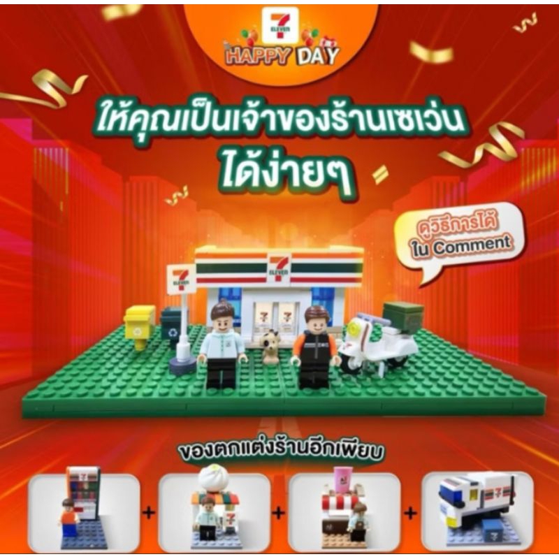 Brick Block 7-11 Limited 🥰มาเปิดร้านกัน จำนวนจำกัด
