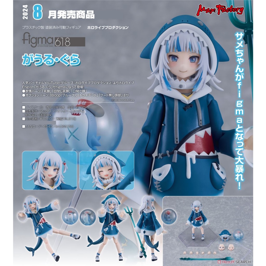 Figma hololive Production Gawr Gura
