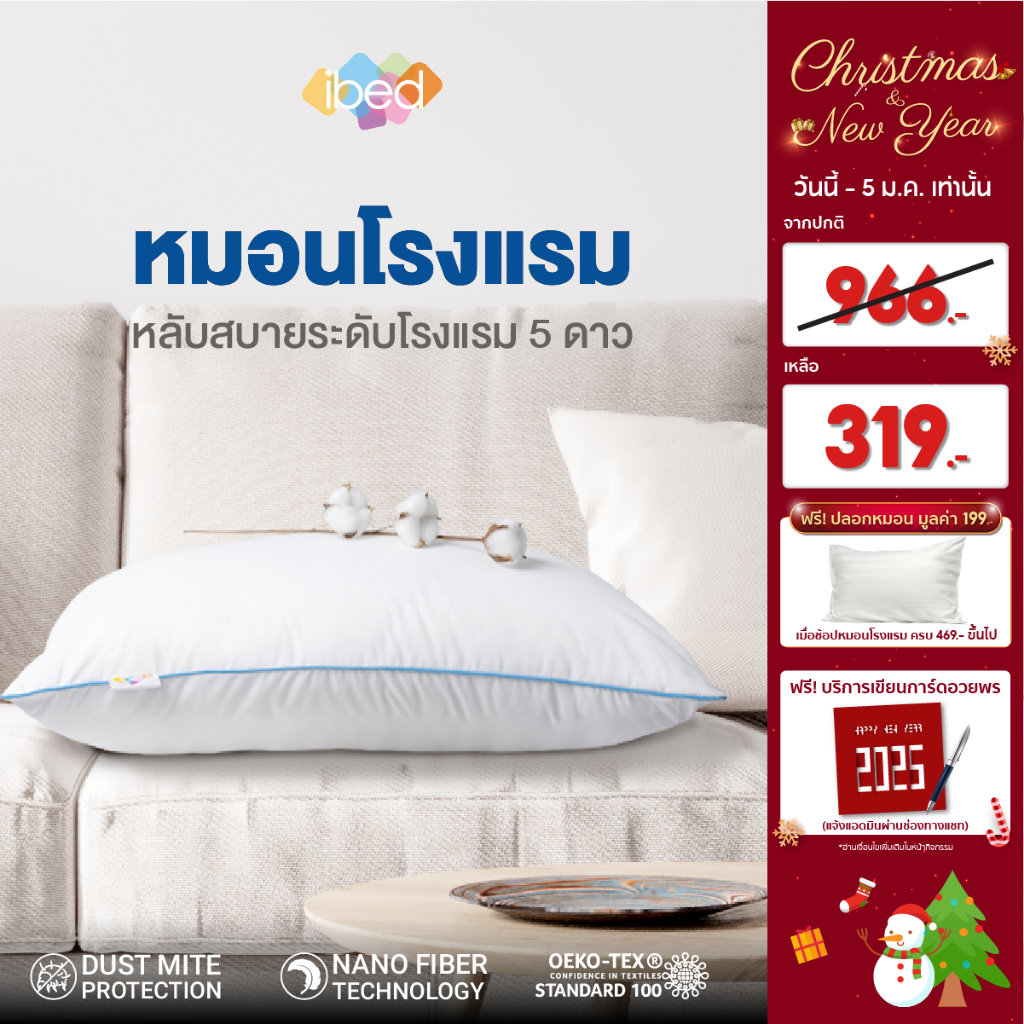 ibed หมอนหนุนโรงแรม Sof-touch สัมผัสนุ่มแบบ 3D รุ่น I และ II ป้องกันไรฝุ่น ซักเครื่องได้ หลับสบายไม่ร้อนหัว (19x29 นิ้ว)