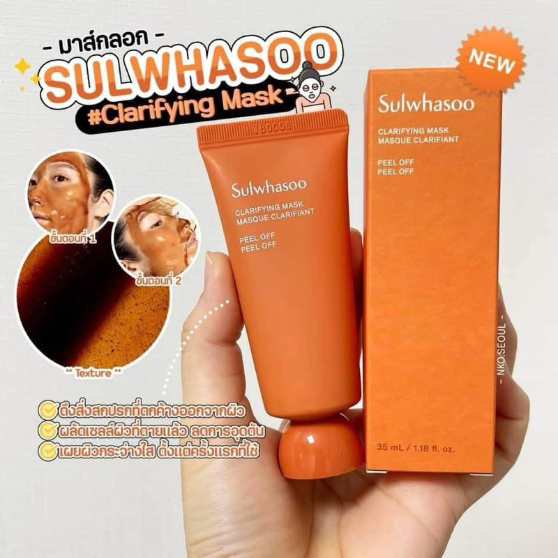 ( พร้อมส่ง/ของแท้ )SULWHASOO Clarifying Mask 35ml. มาสก์ชนิดลอกออก ผลัดเซลล์ผิว