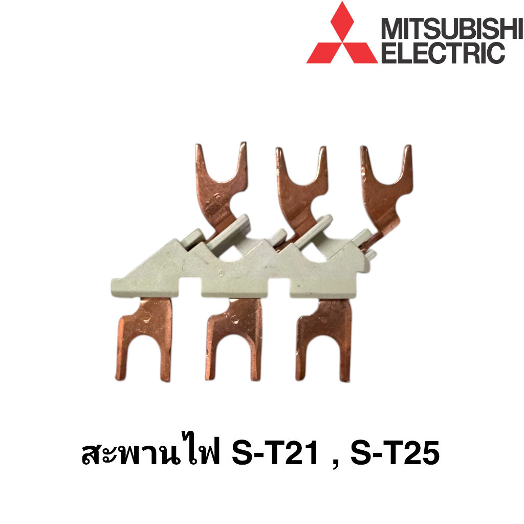 UN-TH21 สะพานไฟ สำหรับ S-T21 , S-T25  Mitsubishi TH-T25