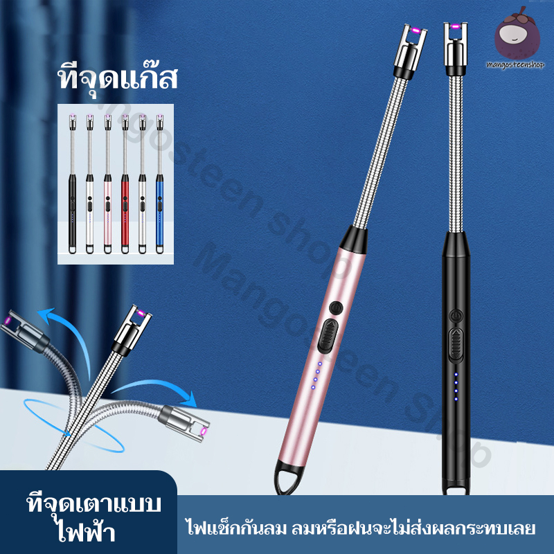 ที่จุดแก๊ส ที่จุดเตาแบบไฟฟ้า ไฟแช็ก usb ปืนจุดไฟ ที่จุดเทียนหอม Electric Lighter ปรับได้ 360°