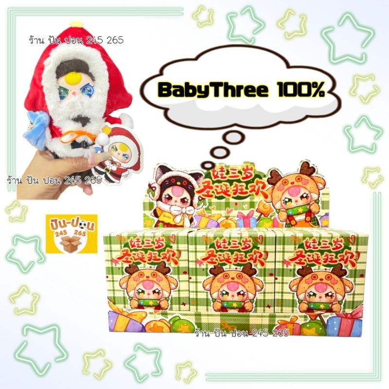 พร้อมส่ง Babythree 100% เบบี้ทรี 100% พวงกุญแจ คริสมาต Christmas ส่งในไทย