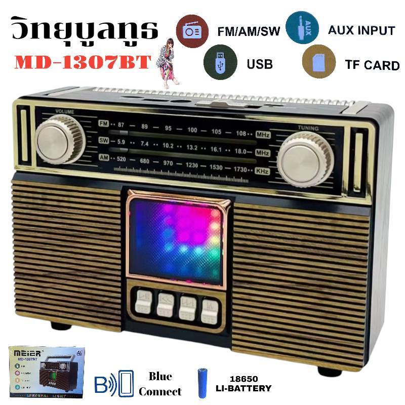 MD-1307BT วิทยุ บูลทูธ USB TF MP3 AUX เครื่องเล่นวิทยุ FM AM SW พร้อมถ่าน+สายชาร์จฟรี ลำโพง พกพา ชาร์จได้.