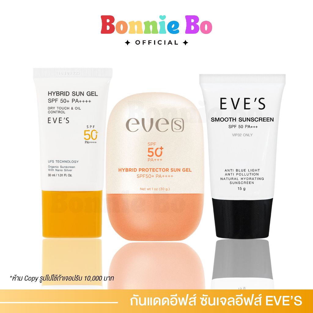 พร้อมส่ง | EVE'S HYBRID SUN GEL / EVE'S SMOOTH SUNSCREEN ซันเจลอีฟส์ กันแดดอีฟส์ บางเบา ไม่อุดตัน