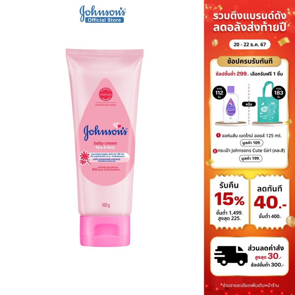 จอห์นสัน เบบี้ ครีม เฟซ แอนด์ บอดี้ 100 ก. Johnson's Baby Cream Face & Body 100 g.