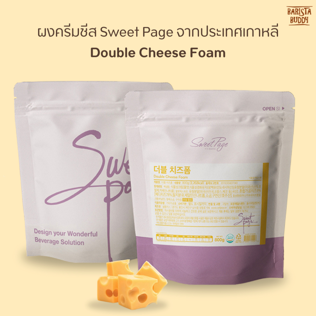 ผงครีมชีส Sweet Page จากประเทศเกาหลี เนื้อนุ่มละมุน ทำง่าย