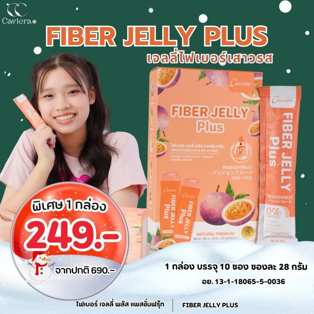 เจลลี่ไฟเบอร์เสาวรส ขับถ่ายง่าย ไม่ปวดบิด ลดไขมันส่วนเกิน ปรับสมดุลระบบขับถ่าย น้ำตาล 0% 1 กล่อง มี 10 ซอง