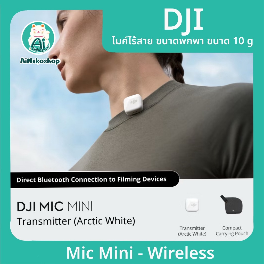 DJI Mic Mini - Wireless Microphone | ไมค์ไร้สาย ขนาดพกพา (ประกันศูนย์ไทย)