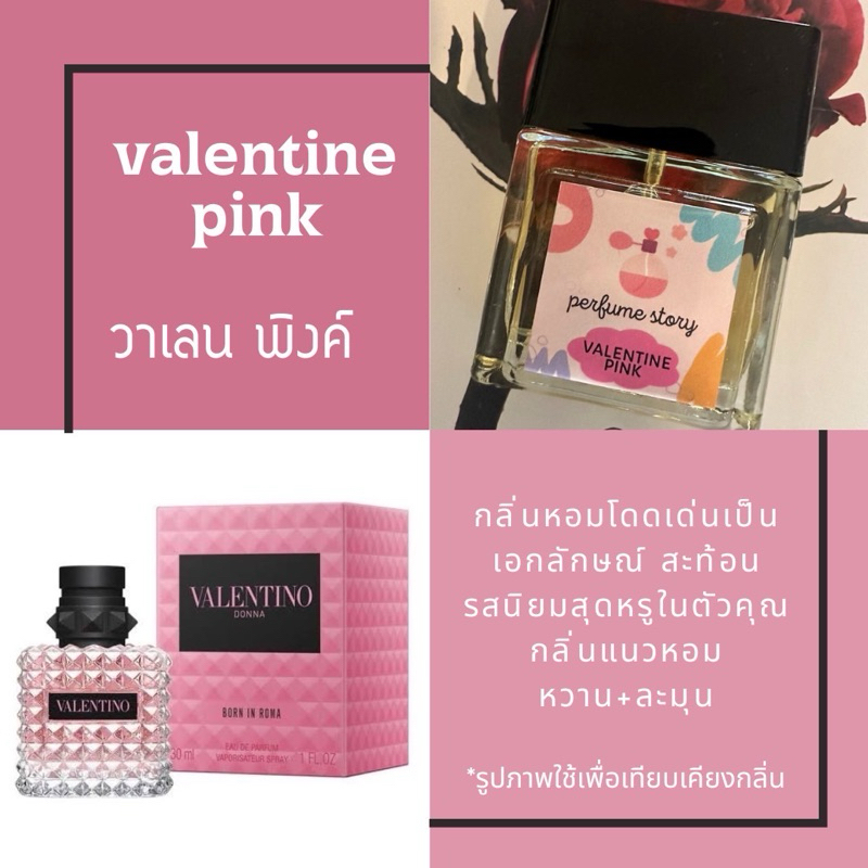 น้ำหอม valentino pink - วาเลน พิงค์