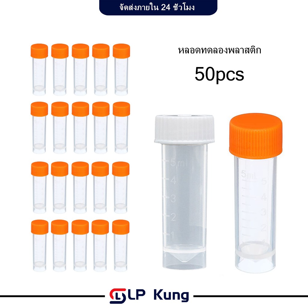 50 ชิ้น/แพ็ค หลอดทดลองพลาสติกใส พร้อมฝาปิด 16x59 มม.สำหรับใช้ทดสอบต่างๆ  ทดสอบน้ำ ทดสอบการเปลี่ยนสี