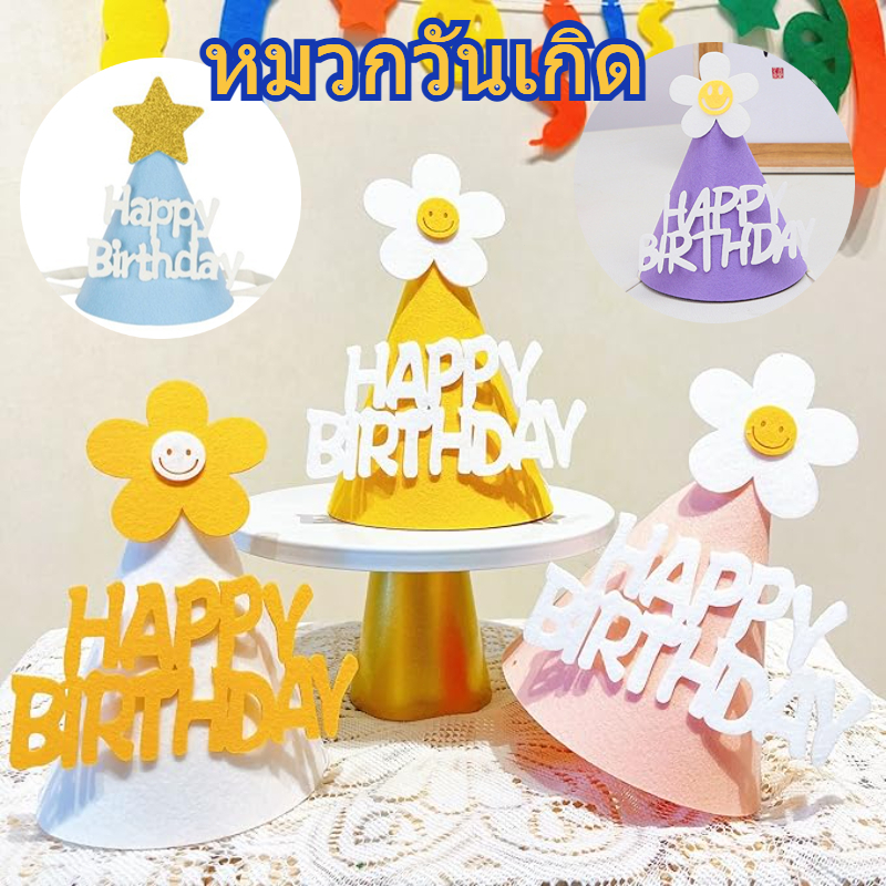 ถูกที่สุด หมวกปาร์ตี้วันเกิด หมวกเค้ก หมวกวันเกิด พร็อพวันเกิด Happy Birthday ปาร์ตี้วันเกิด หมวกวันเกิดสำหรับสัตว์เลี้ย