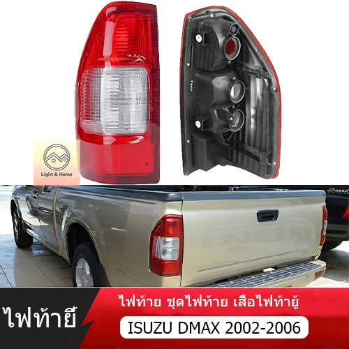 ไฟท้าย ชุดไฟท้าย ดีแม็ก d max ISUZU ดีแม็ค อีซูซุ ปี 2002 – 2006 เสื้อไฟท้าย อีซูซุ ดีแมก ดีแม็ค