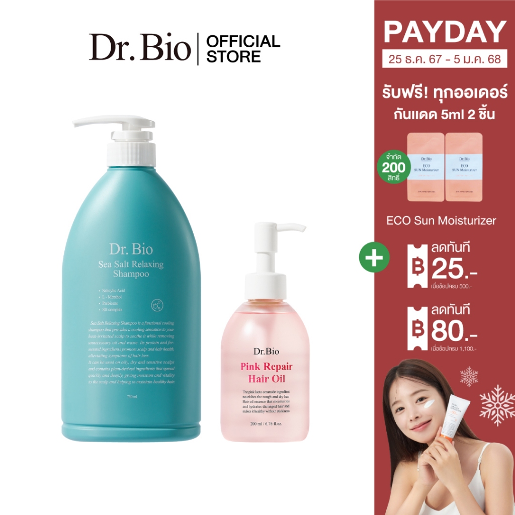 [DR.BIO HAIR SET 2] DR.BIO SEA SALT RELAXING SHAMPOO 750ML + PINK REPAIR HAIR OIL 200ML (เซตคู่แชมพู+ออย)