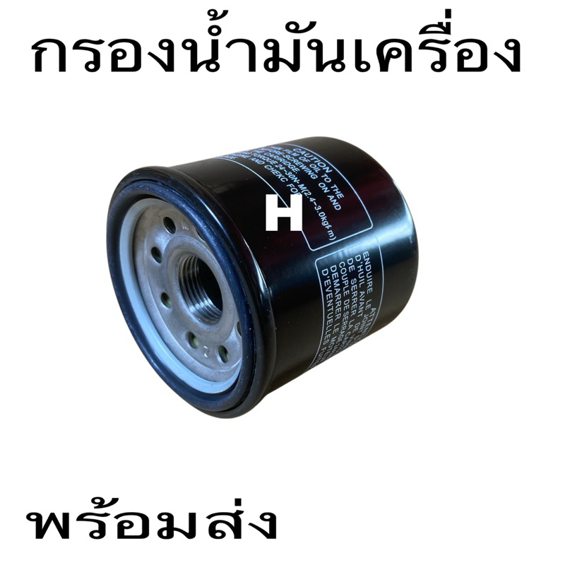 กรองน้ำมันเครื่อง HONDA Forza300 CB500 CBR500 CB500X CB650F CBR650F CBR650R NC750X X-ADV750 CBR600RR
