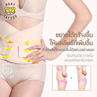 BABY TATTOO เข็มขัดรัดหน้าท้อง ฟื้นฟู หลังคลอด สำหรับคุณแม่ Postpartum Belt กระชับหน้าท้อง