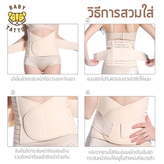 BABY TATTOO เข็มขัดรัดหน้าท้อง ฟื้นฟู หลังคลอด สำหรับคุณแม่ Postpartum Belt กระชับหน้าท้อง