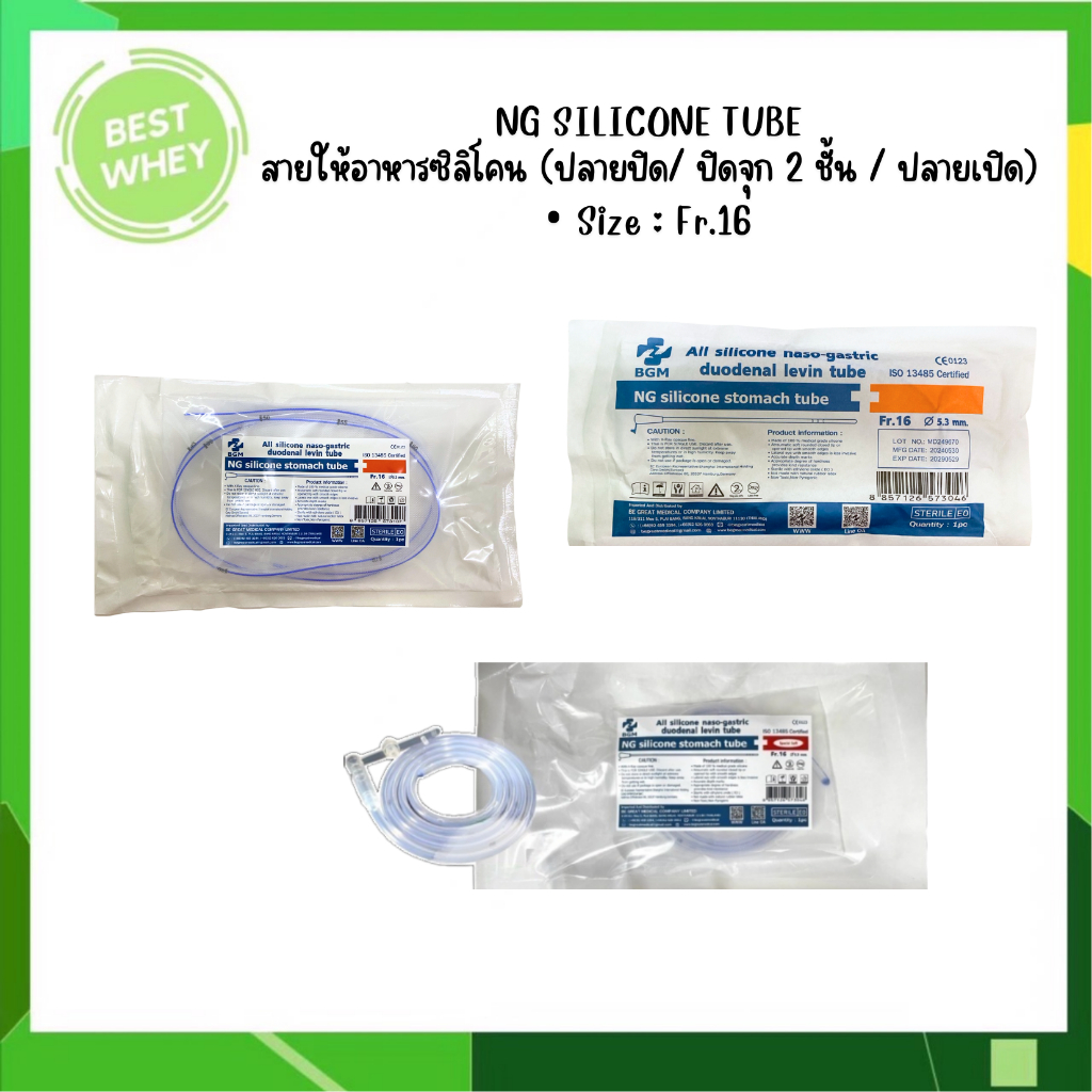 สายสวนจมูก แบบปลายเปิด/ปลายปิด สายให้อาหารซิลิโคน Silicone stomach tube No.16 (Be Great)