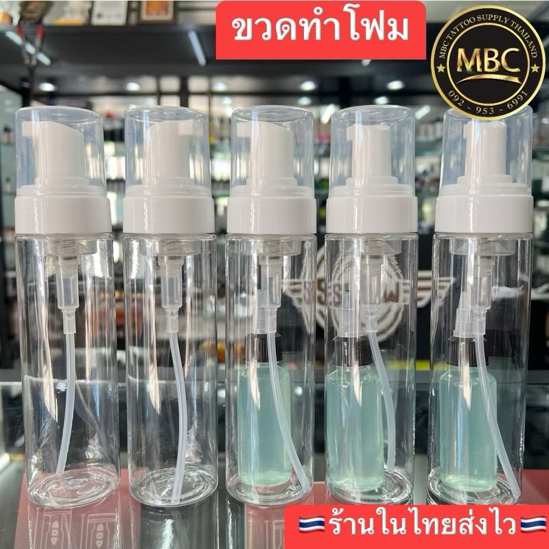 🔴ร้านค้าในไทย ขวดทำโฟมขนาด 200 ml ใช้สำหรับงานTATTOO