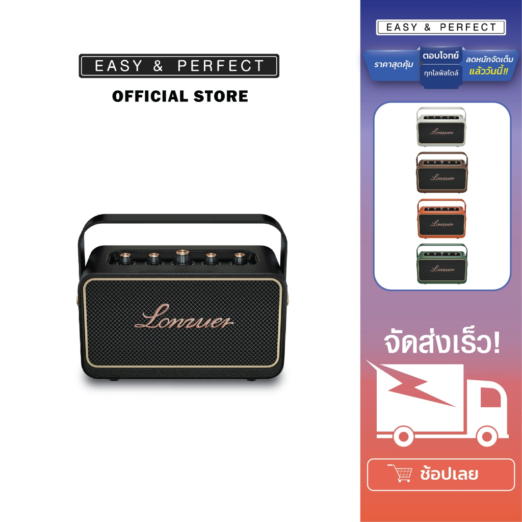 EasyandPerfect Lonzuer INNOVATION 80 W ลำโพงบลูทูธ รับประกัน 1 ปี