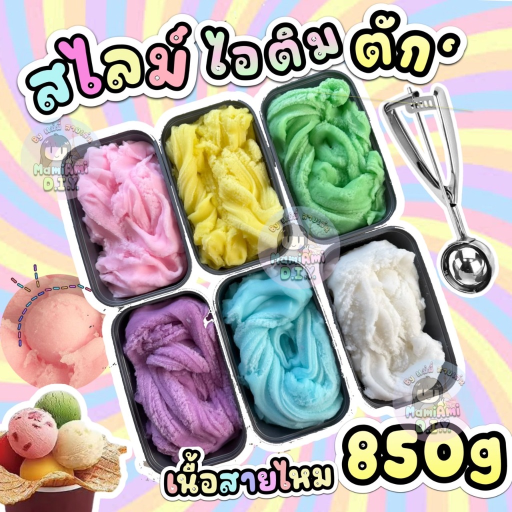 Scoops Slime สไลม์ไอติมตัก ถาดจัมโบ้ เนื้อก้อนเมฆ สายไหม ฟรีที่ตัก+อปก