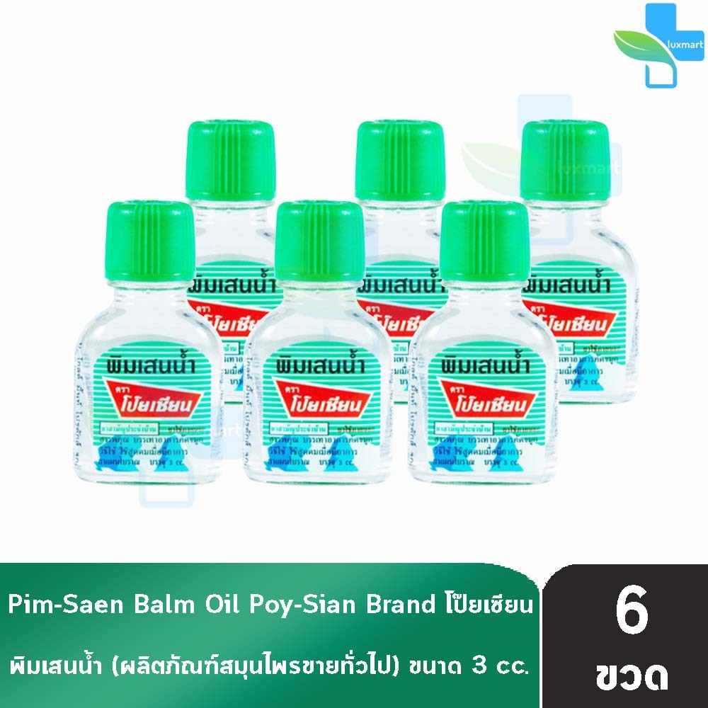 พิมเสนนํ้า ตราโป๊ยเซียน ขวดแก้วแบน 3ซีซี [6 ขวด] EE 8102 Poysian Poy-Sian Balm Oil โป๊ยเซียน ผลิตภัณ