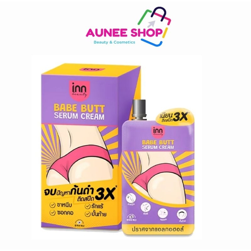 ส่งฟรี/มีไลฟ์ (ยกกล่อง) Inn Beauty Babe Butt Serum Cream 30g อินน์บิวตี้ เบบ บัตต์ เซรั่ม ครีม