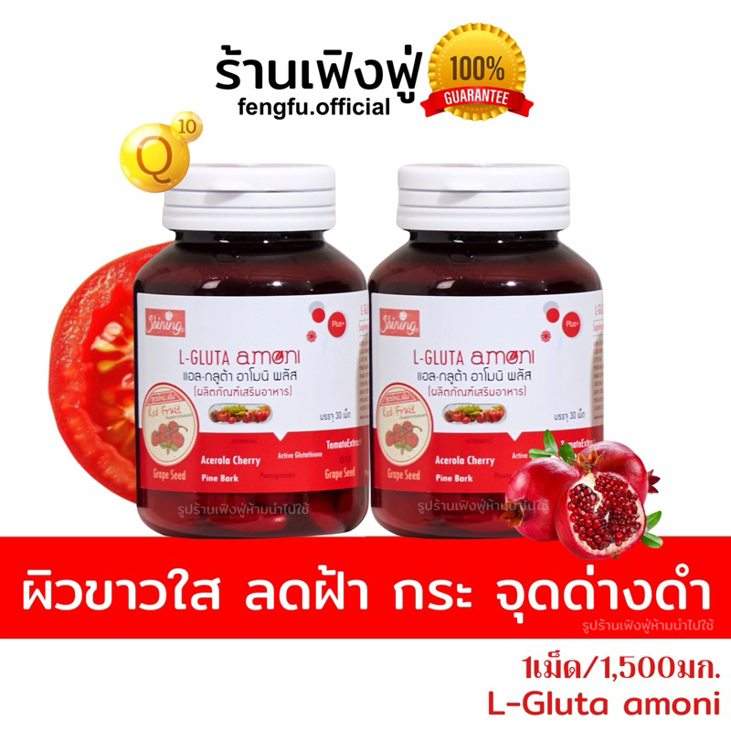 💥𝐟𝐞𝐧𝐠𝐟𝐮.𝐨𝐟𝐟𝐢𝐜𝐢𝐚𝐥 ของแท้💯✅ กลูต้าอาโมนิ อาโมนิซี-โรสฮิป amoni ชายนิ่ง