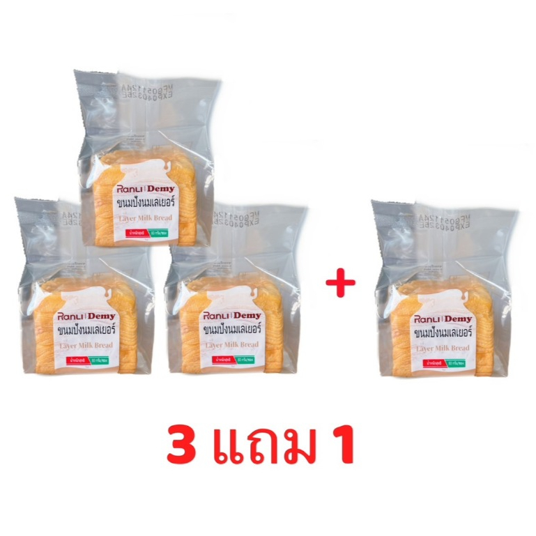 โปรคุ้มปังเลเยอร์3แถม1เม่ากับได้4ห่อสุดคุ้มม