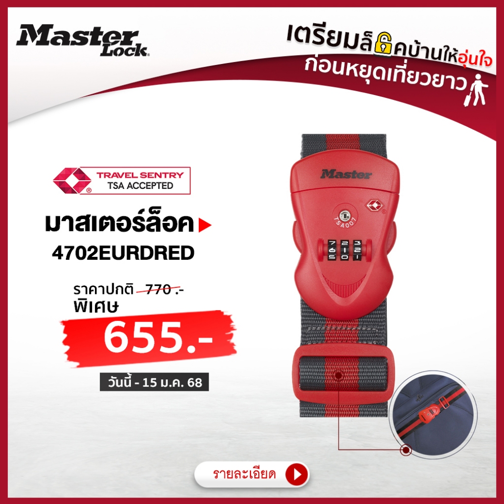 มาสเตอร์ล็อค 4702EURDRED - สายรัดพร้อมหัวเข็มขัดมาสเตอร์ล็อค