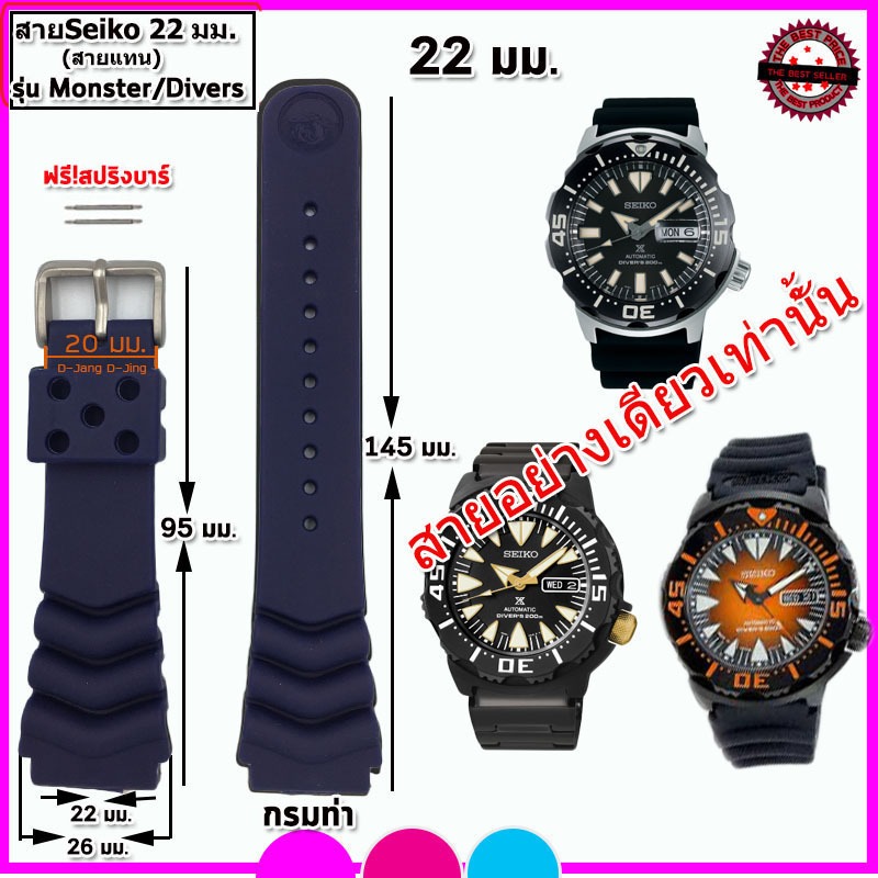 สายนาฬิกาไซโก Seiko รุ่น Monster/Divers Watch  สาย 22 มม.สีดำด้าน คุณภาพสูง ใส่นุ่มสบาย ไม่เหม็นอับ ไม่เหนียวมือ