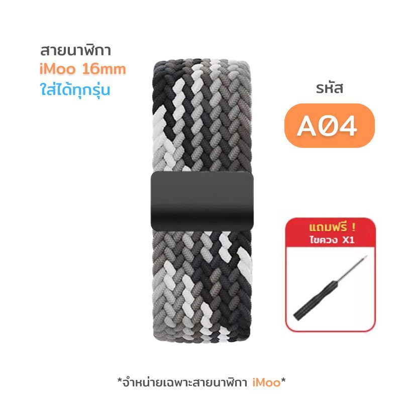 [ส่งจากไทย] สายนาฬิกา imoo สายถักอย่างหนา สำหรับไอมู่ Z1 Z2 Z3 Z5 Z6 Z7 มีหลายแบบ ราคา ถูกที่สุด ดีลบีเคเค แกลเลอรีภาพที่ 9