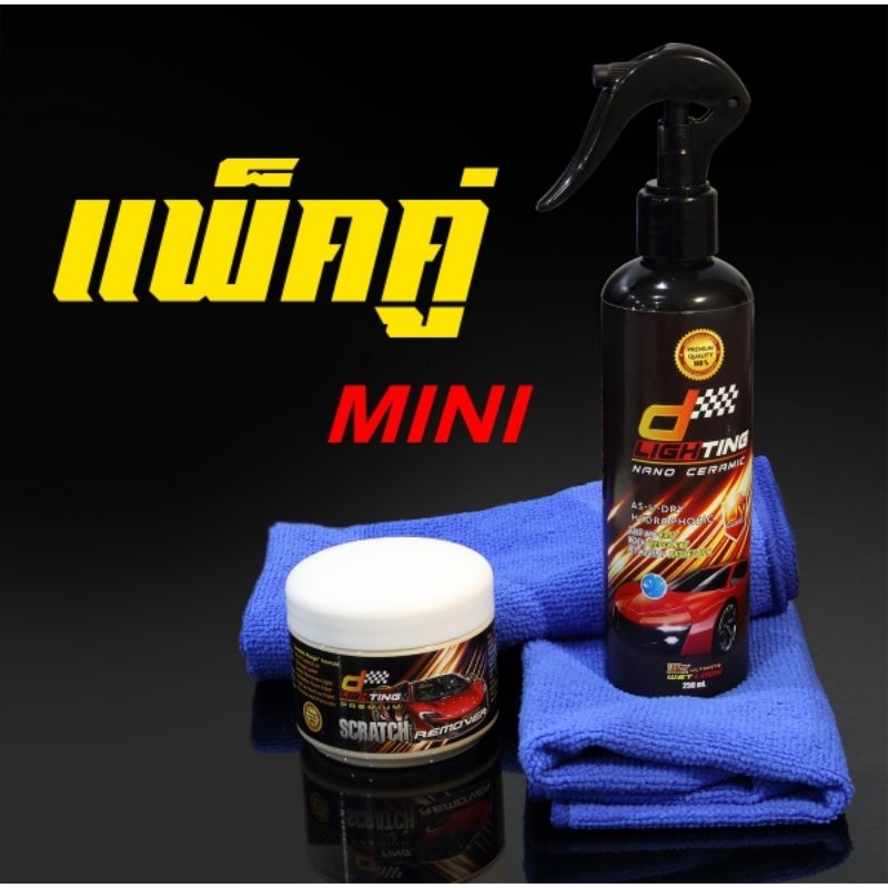 ชุดขัดเคลือบสีรถยนต์ D-Lighting Scratch Remover และ D-Lighting Nano Ceramic