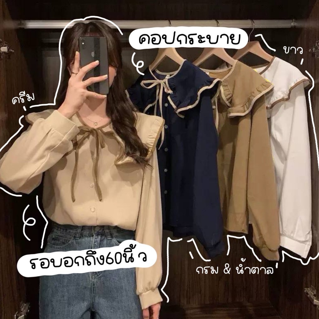 C18 🦋 เสื้อแขนยาวสาวอวบ ปกใหญ่ แต่เชือกผูกด้านหน้า สไสต์ลูกคุณหนู น่ารักๆๆๆ รอบอกได้ถึง 60++ 🦋