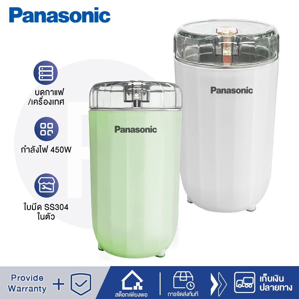 Panasonic เครื่องบด เครื่องบดกาแฟ 450W เครื่องบดอเนกประสง ปั่นข้าวคั่วได้ บดอย่างรวดเร็ว สแตนเลส 304
