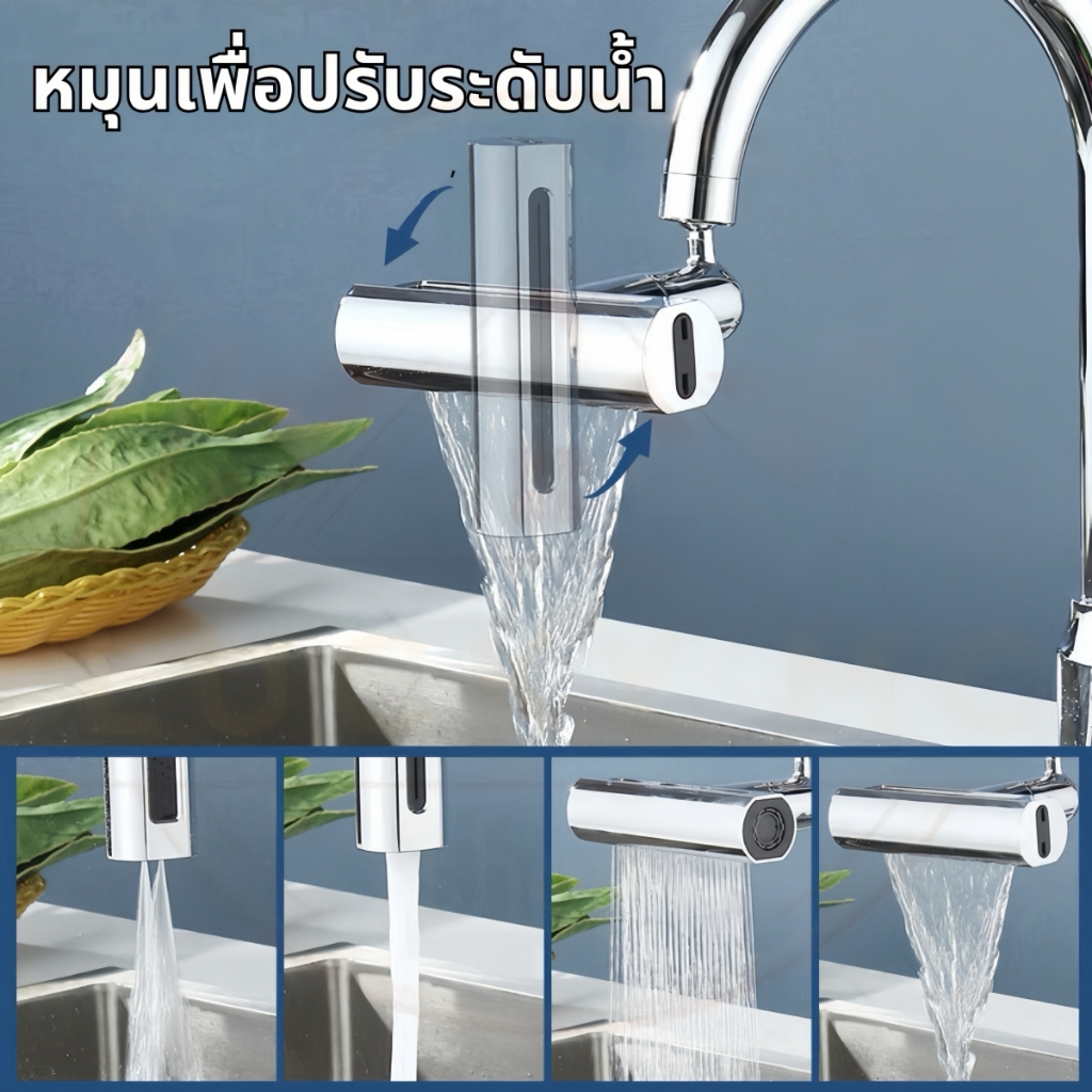 ก๊อกน้ำ Multifuncional 4 โหมด หัวต่อก๊อกน้ำ กันกระเด็น ยืดหยุ่น ปรับได้ ประหยัดน้ำ