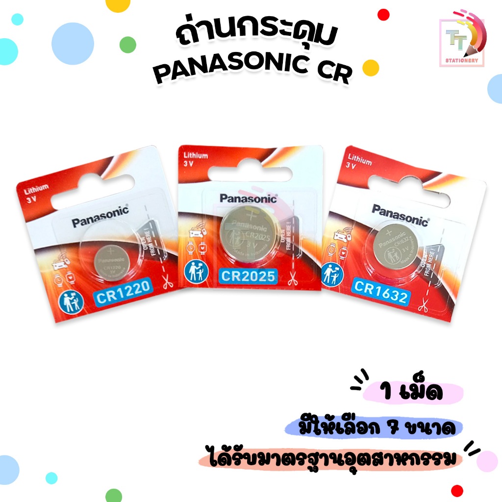 ของแท้ CR2032 ถ่านกระดุม Panasonic รุ่น CR2032 3V Lithium Battery