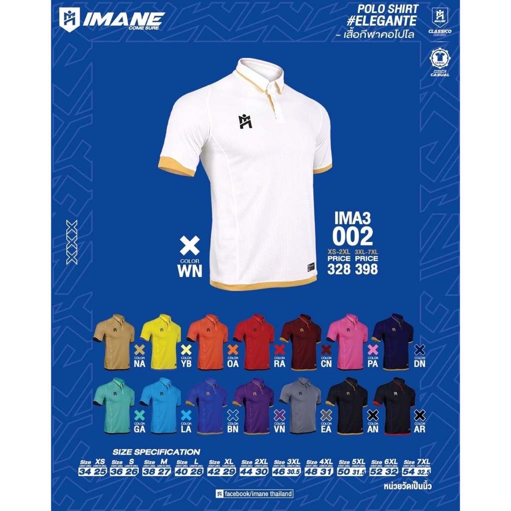 (XS-2XL) เสื้อโปโล รุ่น ELEGANTE รหัส IMA1 002 IMANE