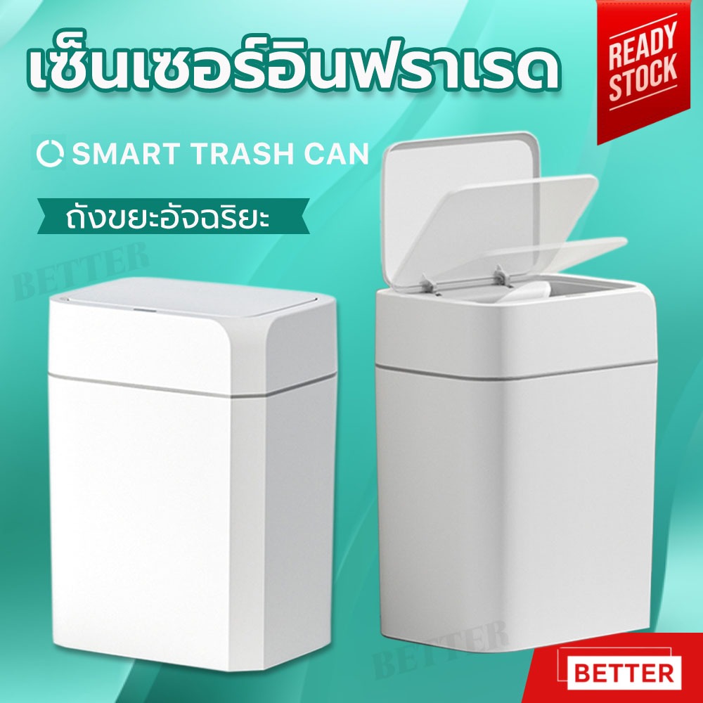 ถังขยะอัตโนมัติ, ถังขยะอัจฉริยะพร้อมฝาปิด, ถังขยะแบบชาร์จไฟได้, 12L และ 16L, ถังขยะกันน้ำ, ถังขยะในห้องน้ำ, ถังขยะในครัว