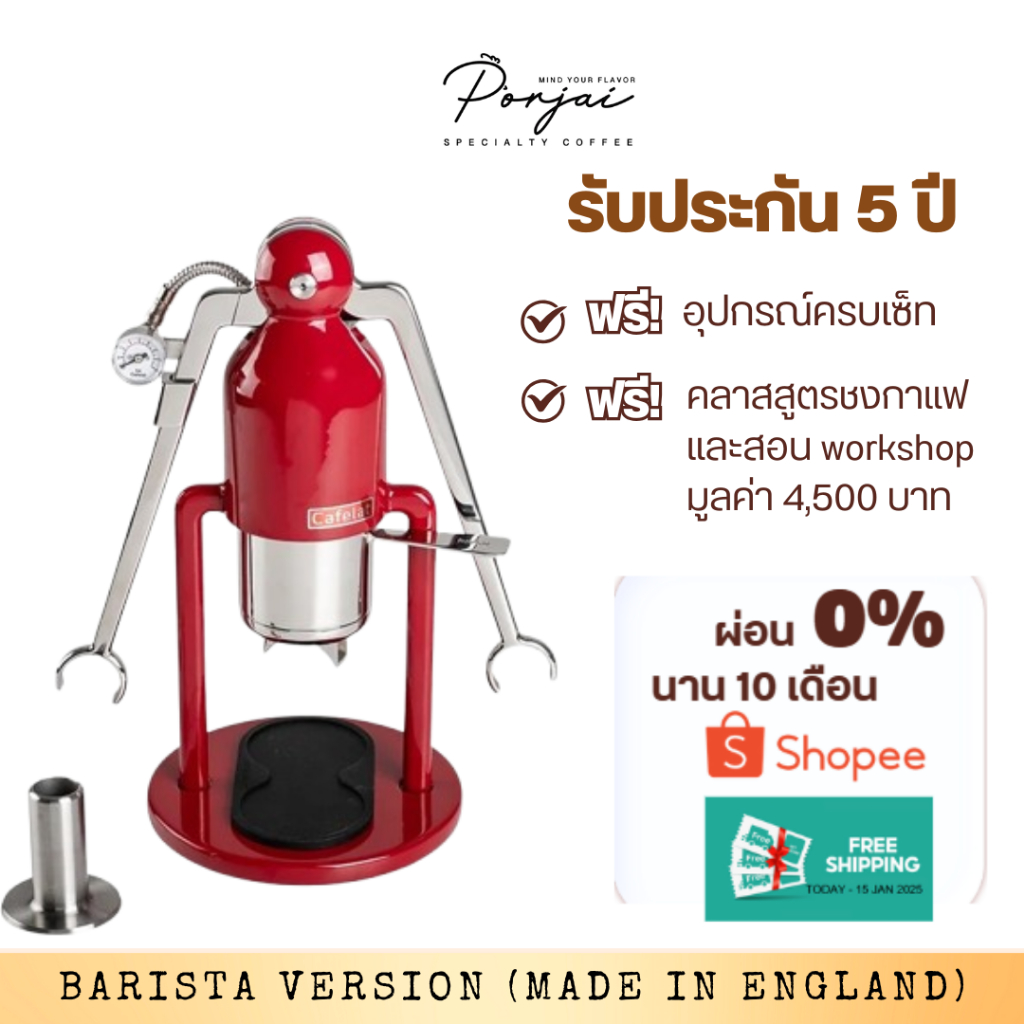 Cafelat ROBOT RED (ล็อตใหม่ล่าสุด) เครื่องสกัดกาแฟเอสเปรสโซ ฟรีประกัน 5 ปี พร้อมคลาสสอนชงกาแฟ