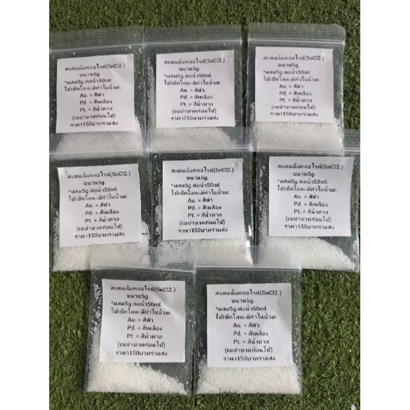 สแตนนัสคลอไรด์ (SnCl2.)
