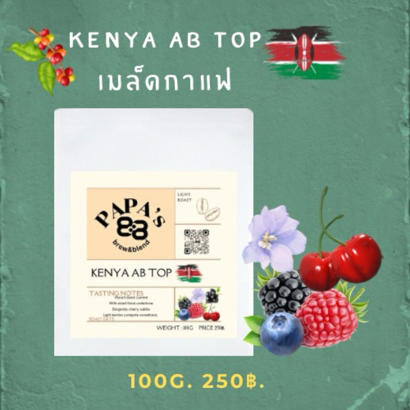 Kenya AB Top🇰🇪(Light Roast)