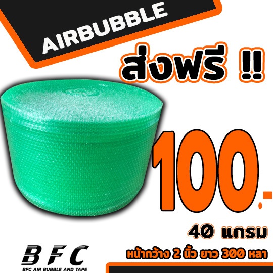 ส่งฟรี !!! แอร์บับเบิลกันกระแทก Airbubble หน้ากว้าง32.5ซม.หนา40แกรม ความยาว100เมตรเต็ม **สีเขียว** ถูกที่สุด