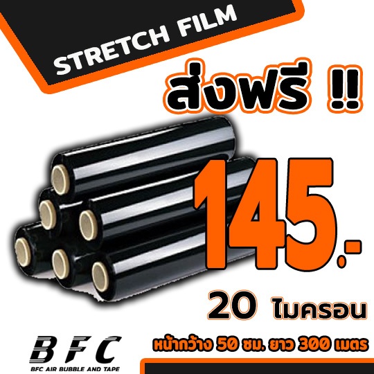 ส่งฟรี !!! ฟิล์มยืดดำ ฟิล์มยืดพันพาเลท หนาพิเศษ 17 ไมครอน หน้ากว้าง 0.5 เมตร