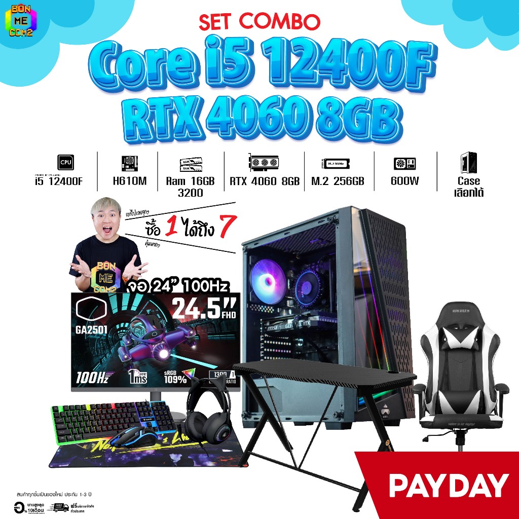 [12.12 ลดเพิ่ม 4,000 ฿] คอมโบเซ็ทจบพร้อมเล่น ซื้อ 1 ได้ 7 BONMECOM2 คอมประกอบ / CPU i5 12400F / RTX 4060 8GB