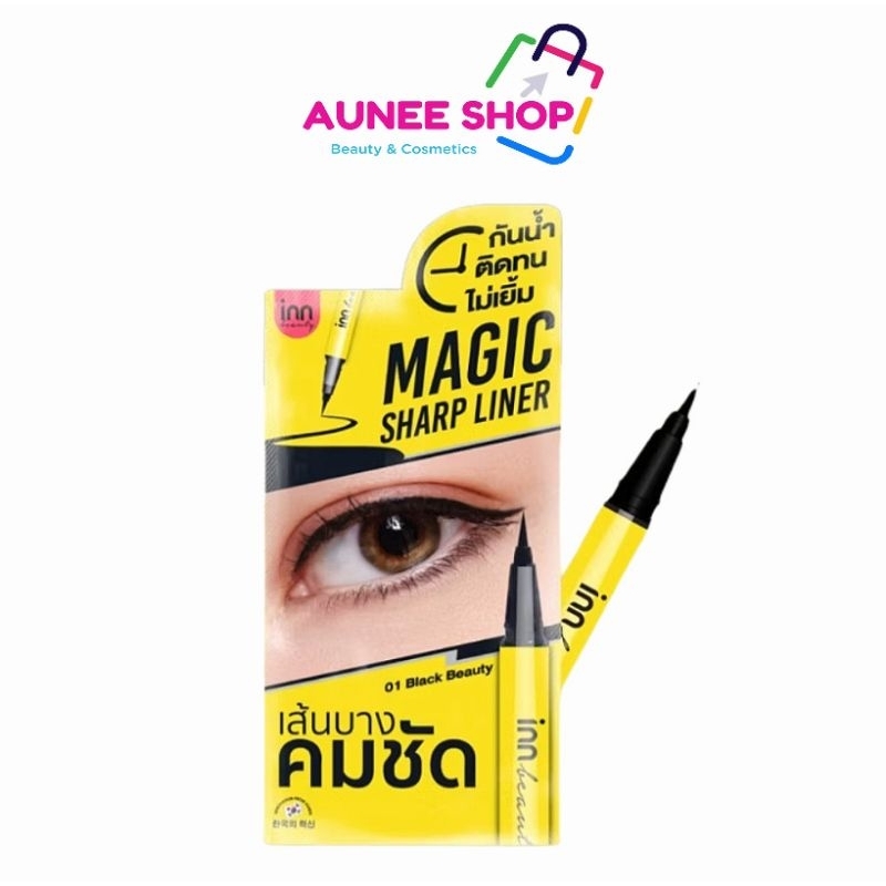 INN BEAUTY MAGICSHARP LINER รีวิว: อายไลน์เนอร์เส้นคม กันน้ำ ติดทน ไม่เยิ้ม