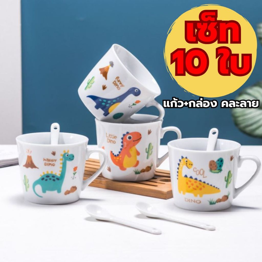 (เซ็ท 10 ใบ) ชุดถ้วยแก้วกาแฟ เซรามิก+กล่อง+ช้อน ชุดแก้วของชำร่วย ลายการ์ตูน ขายคละลาย พร้อมส่ง!!!!!!