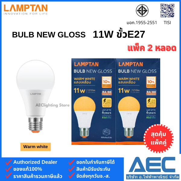 (แพ็คคู่) LAMPTAN หลอดไฟ LED BULB รุ่นNew Gloss 11W ขั้วE27 (1แพ็ค ได้รับ 2หลอด) ราคา ถูกที่สุด ดีลบีเคเค แกลเลอรีภาพที่ 2