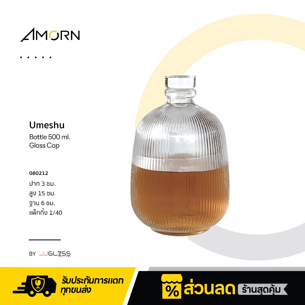 AMORN - Umeshu Bottle 500ml. Glass Cap - ขวดแก้ว ขวดน้ำหอม ขวดแก้วฝาแก้ว สำหรับใส่น้ำหอม โลชั่น อเนก